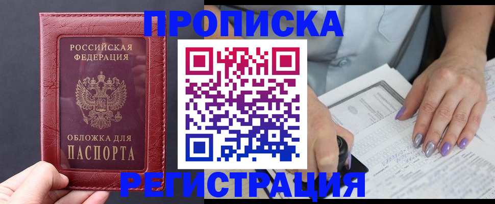 временная регистрация для всех в Агиделе