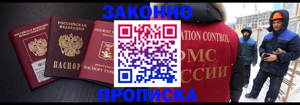 прописка законно в Агиделе